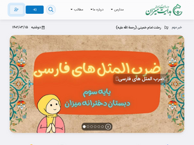 'hedayatmizan.ir' screenshot