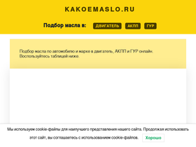 'kakoemaslo.ru' screenshot