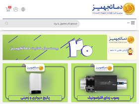 'damatajhiz.com' screenshot
