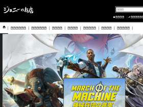 johnnymagic.jp