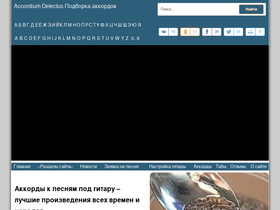 'ackordofmine.ru' screenshot