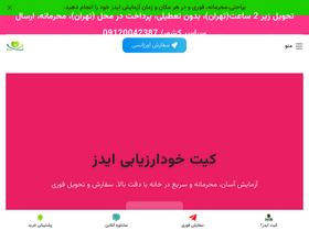 'kithiv.ir' screenshot