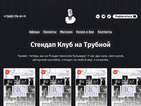 'standupclub.ru' screenshot
