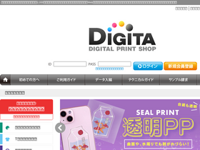 'digitaprint.jp' screenshot