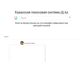 'j2j.kz' screenshot