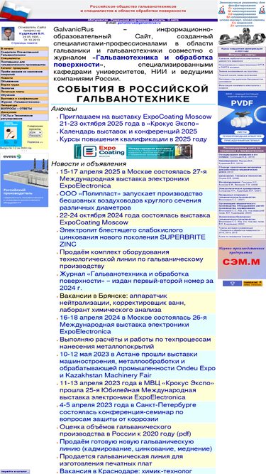 galvanicrus.ru
