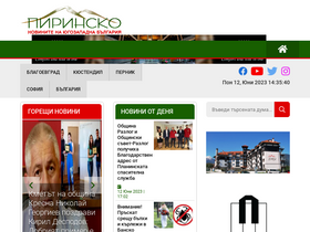 'pirinsko.com' screenshot