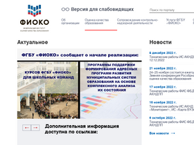 'fioco.ru' screenshot