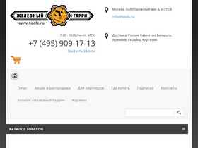 tools.ru