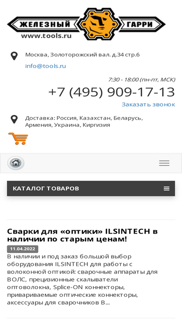 tools.ru
