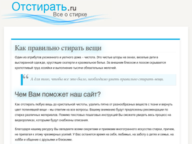 'otstirat.ru' screenshot