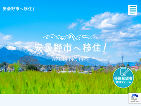 azumino-ijyu.jp