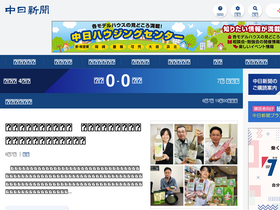 'chunichi.co.jp' screenshot