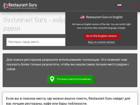 'restaurantguru.ru' screenshot