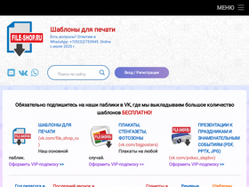 'file-shop.ru' screenshot