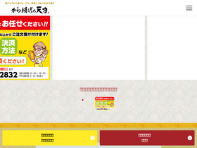 'karaagenotensai.com' screenshot