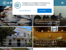 'e-thessalia.gr' screenshot