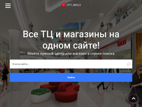 'ctmalls.ru' screenshot