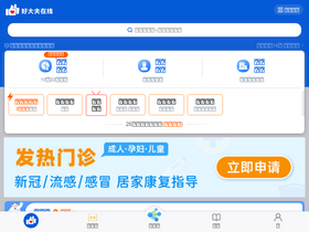 'haodf.com' screenshot