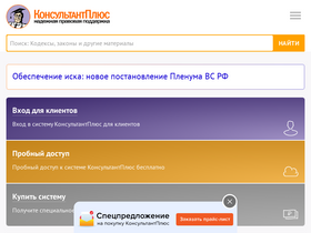 'mvd.consultant.ru' screenshot