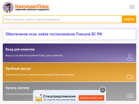 consultant.ru