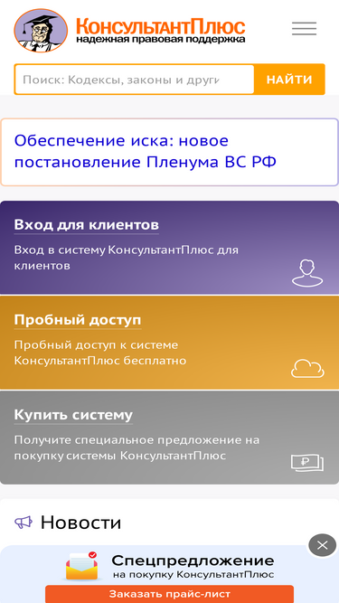 consultant.ru