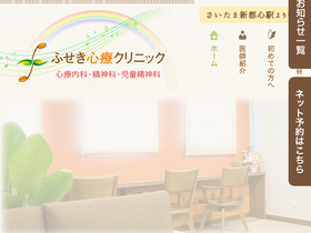 'fuseki-clinic.com' screenshot