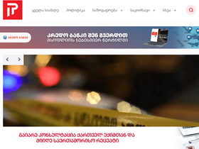 'primetime.ge' screenshot