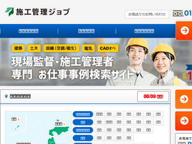 'sekoukanrijob.com' screenshot