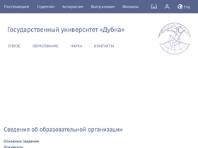 'uni-dubna.ru' screenshot