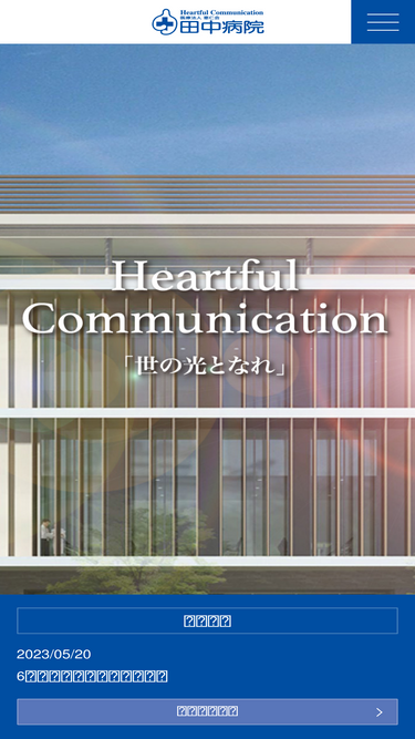tanaka-hsp.or.jp