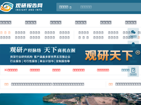 'baogao.chinabaogao.com' screenshot