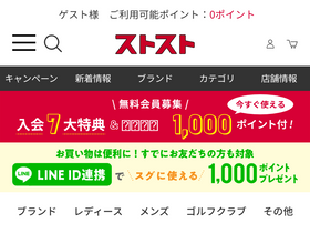 'stst-used.jp' screenshot