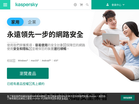 'kaspersky.com.tw' screenshot