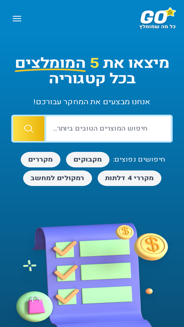 go5.co.il