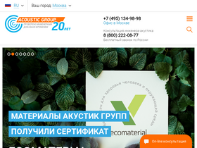 'acoustic.ru' screenshot