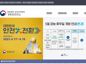 'royalpalace.go.kr' screenshot