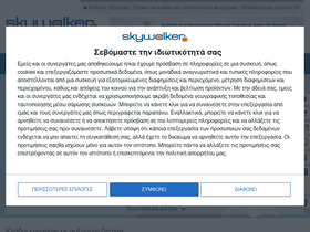 'skywalker.gr' screenshot
