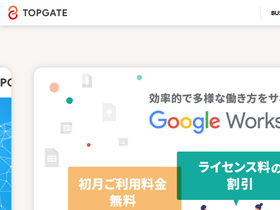 'topgate.co.jp' screenshot