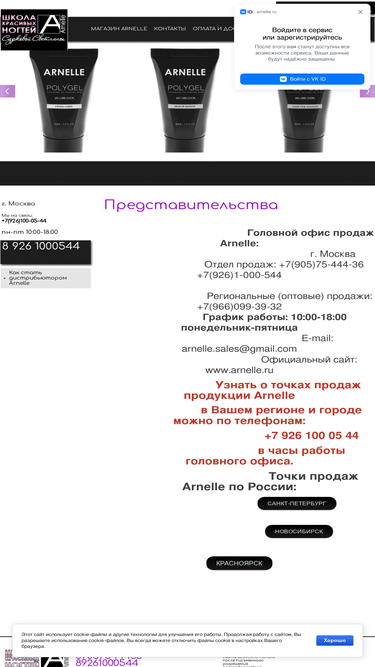 arnelle.ru