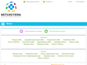 'vetsystem.ru' screenshot