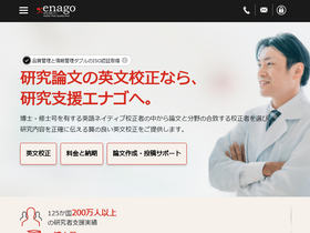 'enago.jp' screenshot