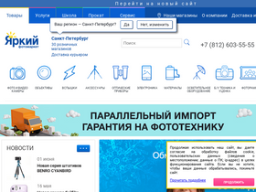 'yarkiy.ru' screenshot