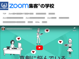 'zoom-shukyaku.com' screenshot