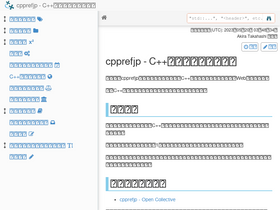 'cpprefjp.github.io' screenshot