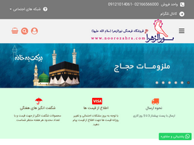 'noorozahra.com' screenshot