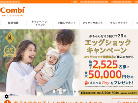 'combi.co.jp' screenshot