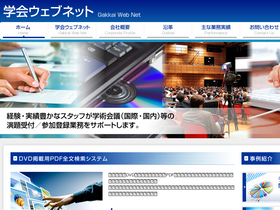 'gakkai-web.net' screenshot