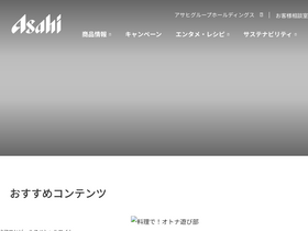 'asahibeer.co.jp' screenshot