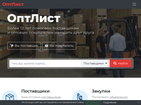 'optlist.ru' screenshot